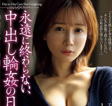 JUR-432永不结束每天被轮奸的生活-小岛南