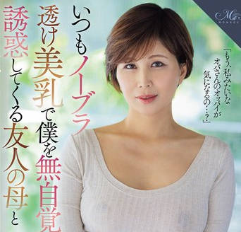 ROE-400朋友的妈妈总是不穿内衣无意识露出美乳诱惑我-桐冈さつき