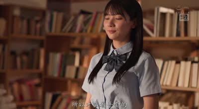 SONE-909好想猥亵这个清纯透明的妹子-榊原萌