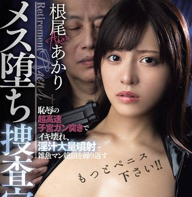 DASS-721再给我更多肉棒在羞辱的超高速子宫勐撞下崩溃高潮淫液大量喷射-根尾あかり