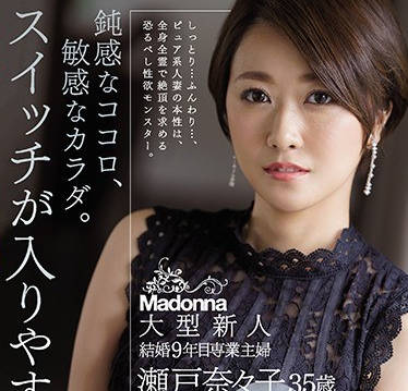 jul-290迟钝的心理敏感的身体容易启动出轨开关的人妻濑户奈奈子