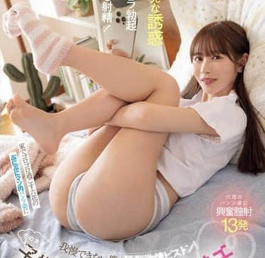 MIDA-347慵懒肥臀内裤日常忍不住疯狂活塞直接开启中出造人生活-小野六花