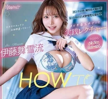 CAWD-871想深入了解女人的身体吗想让她更爽到飞起吗-伊藤舞雪