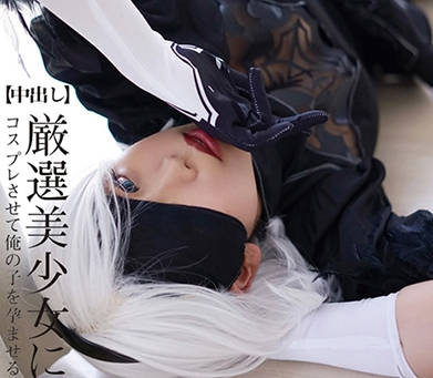 362SCOH-019让严选的美少女cosplay套装中出让我的孩子怀孕
