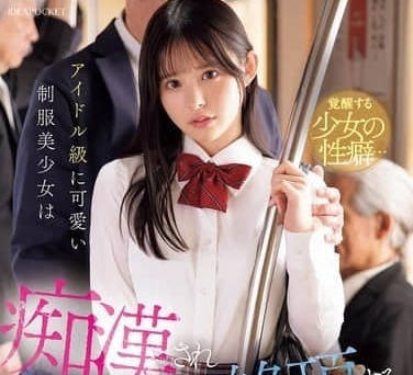 IPZZ-692制服可爱女孩痴迷于偶像级沉迷于公开高潮的羞耻和快感-山田铃奈