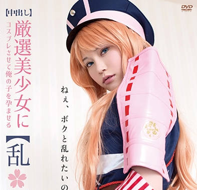 362SCOH-020中出让严选美少女角色扮演导致怀上我的孩子-乱四郎