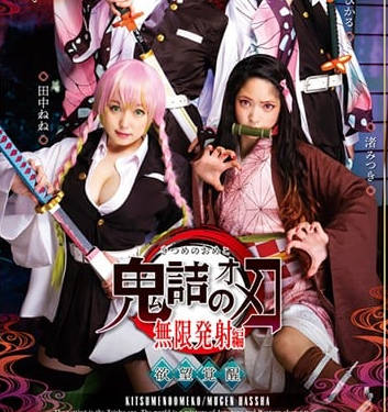 csct-011集鬼之穴无限発射编