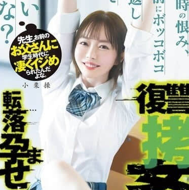 DASS-730老师你小时候被你爸爸欺负过吧-小栗操