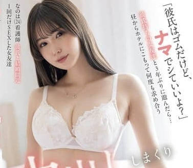 NPJS-230重逢有男友的巨乳女性友人无套中出约会-水乃菜乃华