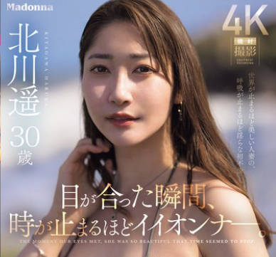 JUR-052从对视的那一刻起时间仿佛静止前世界级超模北川遥