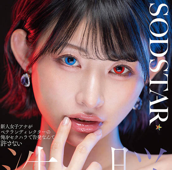 START-409新人女播音员不会原谅我这个资深导演的性骚扰-宫岛めい 橘内ひなた