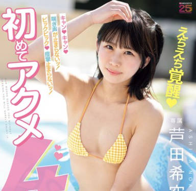 MIDA-398高潮声停不下来-芦田希空