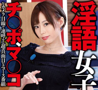 rctd-376淫语女播音员-川菜美铃