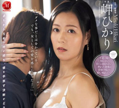 JUR-539和<span style="color: #ff5b82">儿</span><span style="color: #ff5b82">子</span>朋友维持炮友关系已经5年了-岬光莉