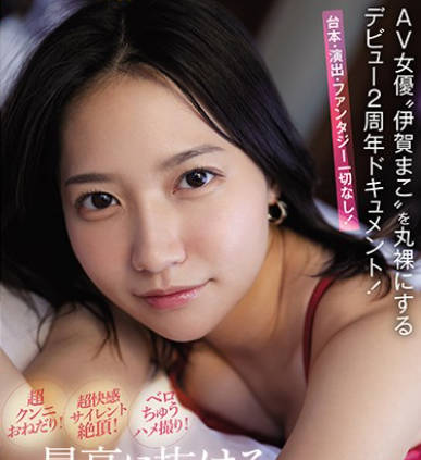 ssni-993最棒的色情私密时间SEX大公开-伊贺真子