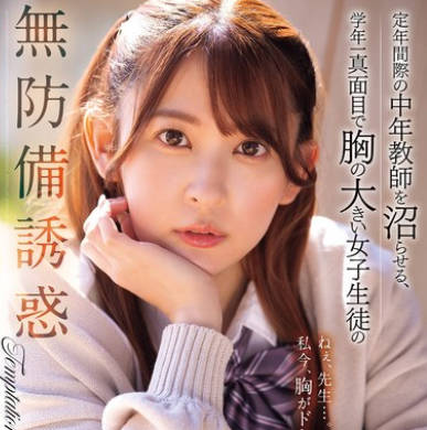 SAME-199让即将退休的中年老师沉迷学年最认真的大胸女学生无防备的诱惑-梓光莉