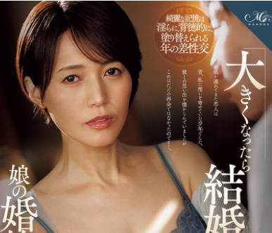 ROE-421等你长大了就嫁给我吧说出这句话的男孩后来成了我<span style="color: #ff5b82">女</span><span style="color: #ff5b82">儿</span>的未婚夫-星冬香