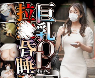 CLUB-894巨乳OL紧跟不舍地强暴昏迷<span style="color: #ff5b82">强</span><span style="color: #ff5b82">奸</span>