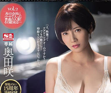 meyd-658馏池15周年联动第二弹明明在作为AD被录取工作不知何时成了人妻女优AV出道-奥田咲