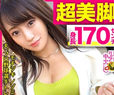 300mium-683超美脚蕾丝人妻170cm八头身