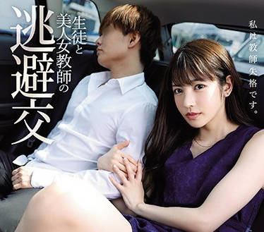 IPX-612不良学生的我和美人女教师枫可怜的私奔滞留处的浓密性爱记录映像-枫カレン