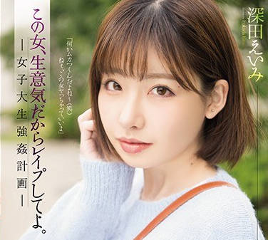 shkd-849这女人太狂妄了<span style="color: #ff5b82">强</span><span style="color: #ff5b82">奸</span>她吧女大学生<span style="color: #ff5b82">强</span><span style="color: #ff5b82">奸</span>计划-深田咏美