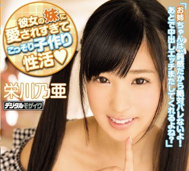 hnd-377女友的妹妹太喜欢我偷偷的造人性生活-荣川乃亚