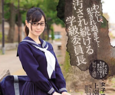 ipz-991我经常被侵犯女学生凌辱记被玷污的年纪委员长-上原百合香