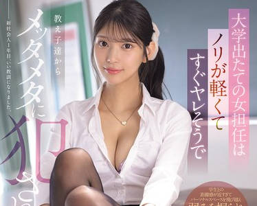 SONE-955这位刚从大学毕业的女教师性格随和看起来很快就能胜任工作结果却被她的学生们狠狠地<span style="color: #ff5b82">强</span><span style="color: #ff5b82">奸</span>了-仓木华