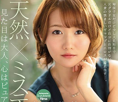 jul-521外表是大人心却很纯洁的人妻-铃川莉茉32岁AV出道