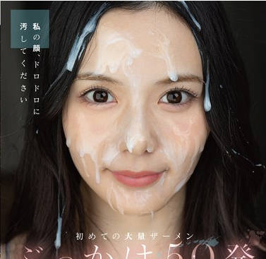 FNS-144初次大量精液颜射50发-吉高宁宁