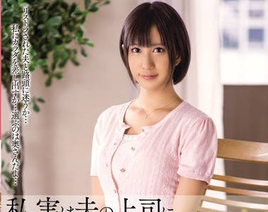 mdyd-994我其实一直被丈夫的上司<span style="color: #ff5b82">强</span><span style="color: #ff5b82">奸</span>-凑莉久