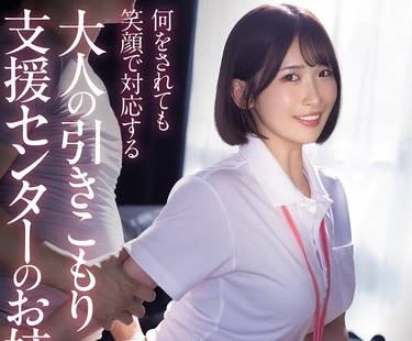 ATID-660无论被怎样对待都会以笑容回应的成人闭门不出支援中心的大姐姐-美园和花