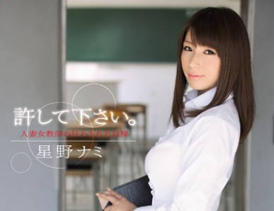 snis-165请原谅我人妻女教师狂乱贞操-星野娜美