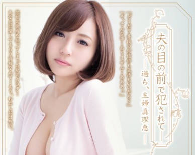 shkd-673在丈夫的面前被侵犯主妇真理惠-优菜真白