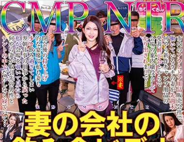 nkkd-158妻子公司饮酒会的录像成人用品商店NTR篇-目黑惠