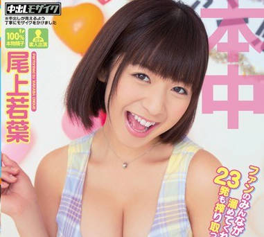 hnds-010尾上若叶的粉丝感谢祭素人男性20人和本人的中出大乱交