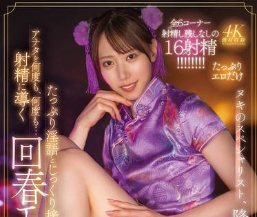 MFYD-078令人神魂颠倒的美容院提供大量的挑逗性言语和深吻让你一次又一次地达到高潮-相叶美沙