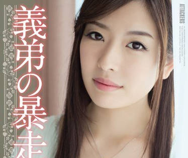 rbd-699暴走的弟弟-石原梓