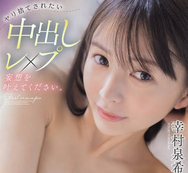 HMN-785请让我实现那种被甩后还想要发生关系被<span style="color: #ff5b82">强</span><span style="color: #ff5b82">奸</span>的幻想吧-幸村泉希