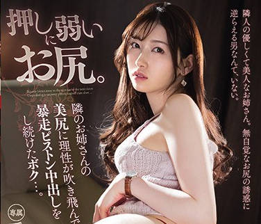 pred-309隔壁大姐姐的美尻让我失去理性连续暴走活塞中出的我-香椎花乃