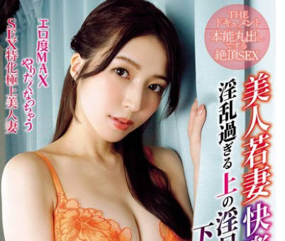 BIJN-281本能全开做爱到绝顶美人年轻妻子快感成狂太过淫乱的上淫嘴和下嫩穴-あかね丽