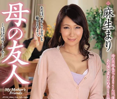 juy-503母亲的友人-麻生真理