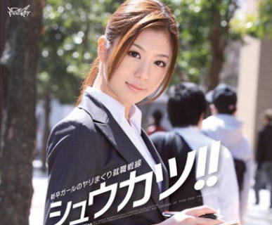 iptd-952新应届生的就职战线生活-相泽恋