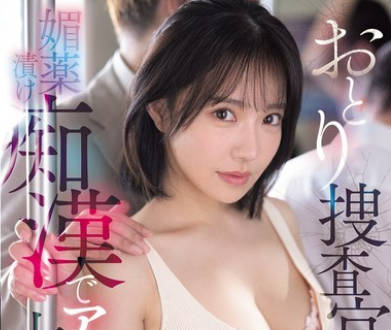 SNOS-077诱饵搜查官被迷药浸泡的痴女大失态-音无铃