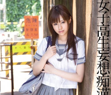 soe-688女子校生妄想痴-瑠川莉娜