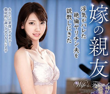 vec-468出轨暴露赶来说教丈夫的老婆闺蜜-竹内夏希