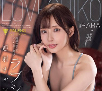 FNS-054化身高级女友挑战淫语连射自慰ASMR-RARA