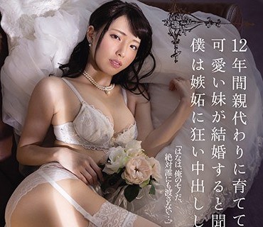 JUL-586 12年来代为养育的可爱<span style="color: #ff5b82">妹</span><span style="color: #ff5b82">妹</span>听说要结婚了太过嫉妒而狂乱中出的我白桃花