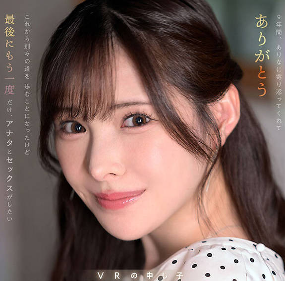 MDVR-374谢谢你这9年来一直陪在有菜身边虽然今后我们要走不同的路了-新有菜